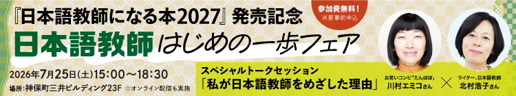 �y�w���{�ꋳ�t�ɂȂ�{2027�x�����L�O�z���{�ꋳ�t�͂��߂̈���t�F�A_�C�J���X�o�Ŋ������