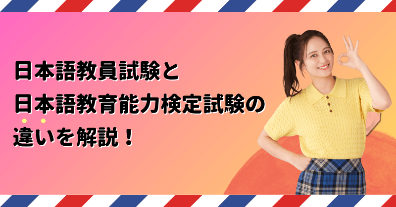 ���{�ꋳ�������Ɠ��{�ꋳ��\�͌��莎���̈Ⴂ������I�o����e���r